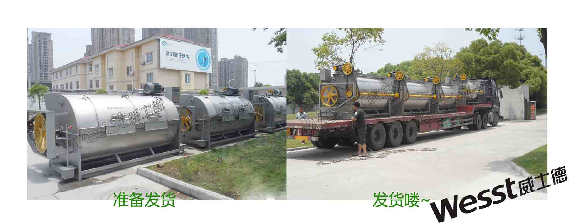 逐梦国际工业洗衣机发货到川宁生物