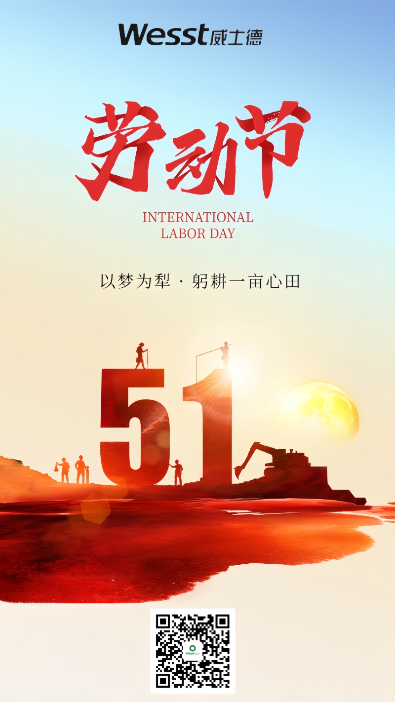 逐梦国际：五一劳动节 致敬不凡