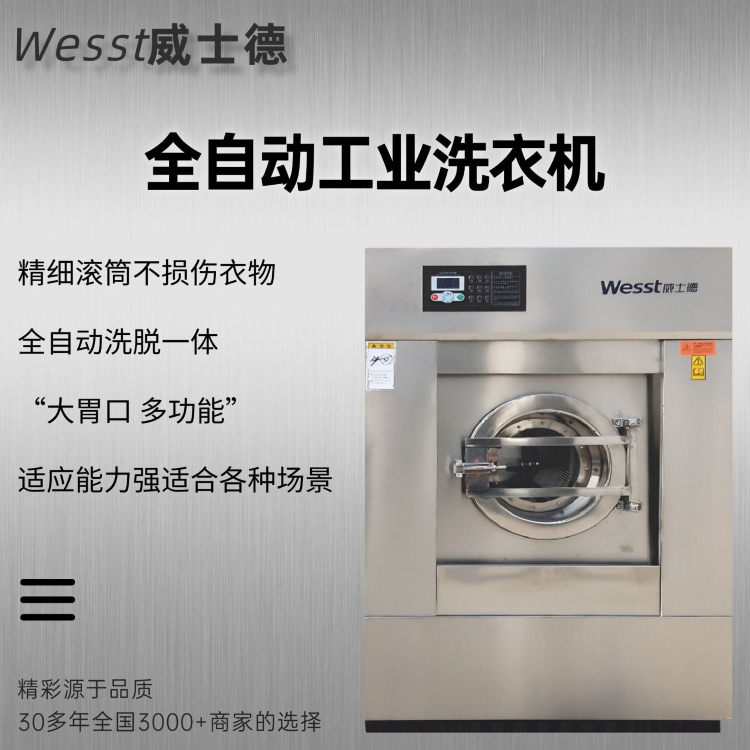 食品行业工业洗衣机选型指南